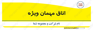 special , guest , وی آی پی , مخصوص , 