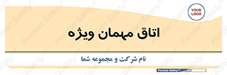 special , guest , وی آی پی , مخصوص , 