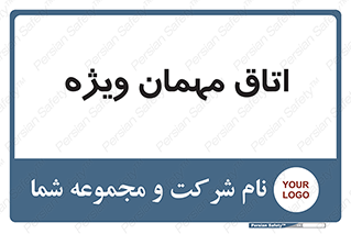 special , guest , وی آی پی , مخصوص , 