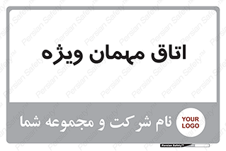 special , guest , وی آی پی , مخصوص , 