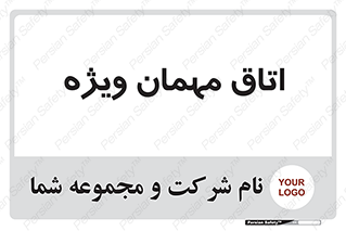 special , guest , وی آی پی , مخصوص , 