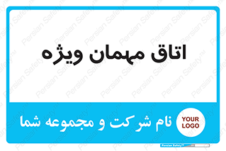 special , guest , وی آی پی , مخصوص , 