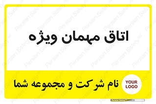 special , guest , وی آی پی , مخصوص , 
