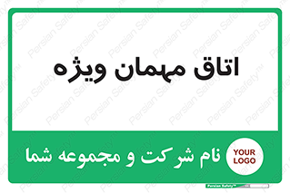 special , guest , وی آی پی , مخصوص , 