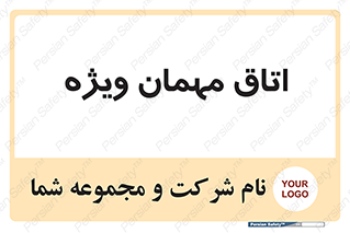 special , guest , وی آی پی , مخصوص , 
