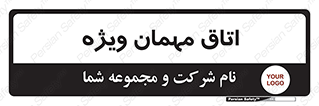 special , guest , وی آی پی , مخصوص , 