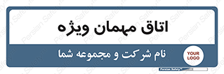 special , guest , وی آی پی , مخصوص , 