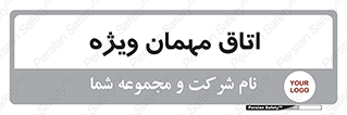 special , guest , وی آی پی , مخصوص , 