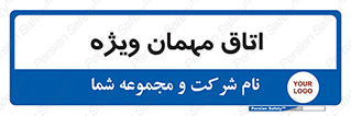 special , guest , وی آی پی , مخصوص , 