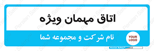 special , guest , وی آی پی , مخصوص , 