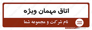 special , guest , وی آی پی , مخصوص , 