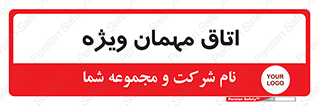 special , guest , وی آی پی , مخصوص , 
