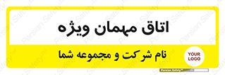 special , guest , وی آی پی , مخصوص , 