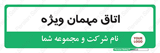 special , guest , وی آی پی , مخصوص , 