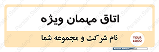special , guest , وی آی پی , مخصوص , 