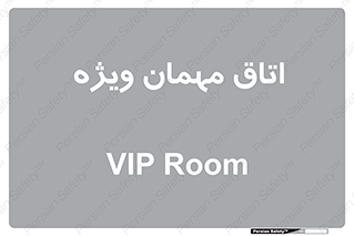 special , guest , وی آی پی , مخصوص , 