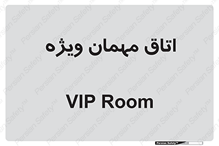 special , guest , وی آی پی , مخصوص , 