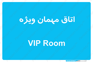 special , guest , وی آی پی , مخصوص , 