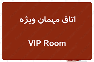 special , guest , وی آی پی , مخصوص , 