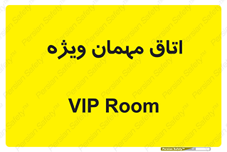 special , guest , وی آی پی , مخصوص , 