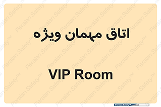 special , guest , وی آی پی , مخصوص , 