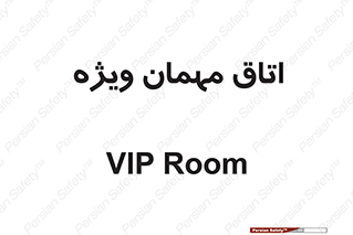 special , guest , وی آی پی , مخصوص , 