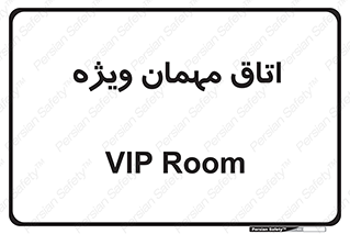 special , guest , وی آی پی , مخصوص , 