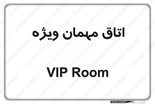 special , guest , وی آی پی , مخصوص , 
