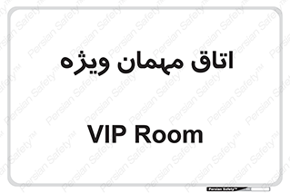 special , guest , وی آی پی , مخصوص , 