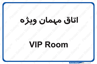 special , guest , وی آی پی , مخصوص , 