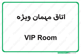 special , guest , وی آی پی , مخصوص , 