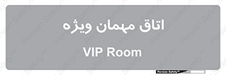 special , guest , وی آی پی , مخصوص , 