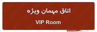 special , guest , وی آی پی , مخصوص , 