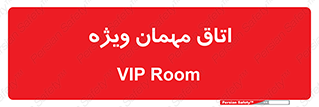 special , guest , وی آی پی , مخصوص , 
