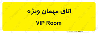 special , guest , وی آی پی , مخصوص , 