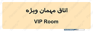 special , guest , وی آی پی , مخصوص , 
