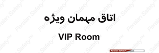 special , guest , وی آی پی , مخصوص , 