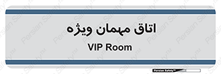 special , guest , وی آی پی , مخصوص , 