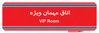 special , guest , وی آی پی , مخصوص , 