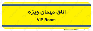 special , guest , وی آی پی , مخصوص , 