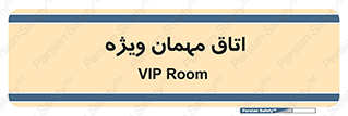 special , guest , وی آی پی , مخصوص , 