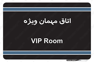 special , guest , وی آی پی , مخصوص , 
