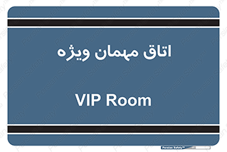 special , guest , وی آی پی , مخصوص , 
