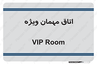 special , guest , وی آی پی , مخصوص , 
