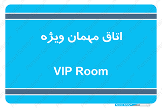 special , guest , وی آی پی , مخصوص , 