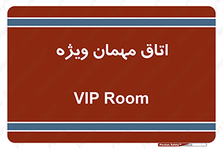special , guest , وی آی پی , مخصوص , 