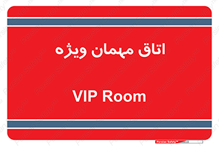 special , guest , وی آی پی , مخصوص , 