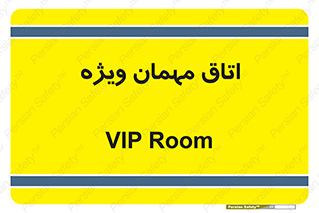 special , guest , وی آی پی , مخصوص , 