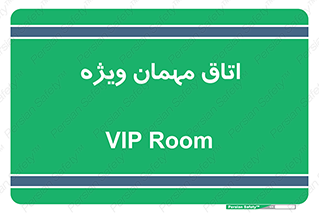 special , guest , وی آی پی , مخصوص , 