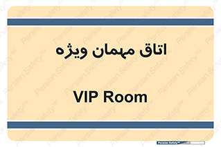 special , guest , وی آی پی , مخصوص , 